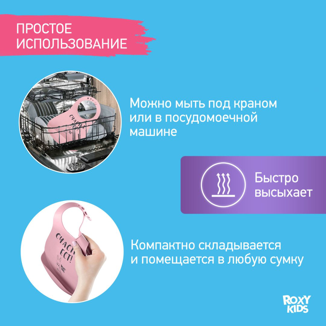 Нагрудник ROXY RBN-402P, мин. возраст 6 месяцев, 1 шт купить,NaN