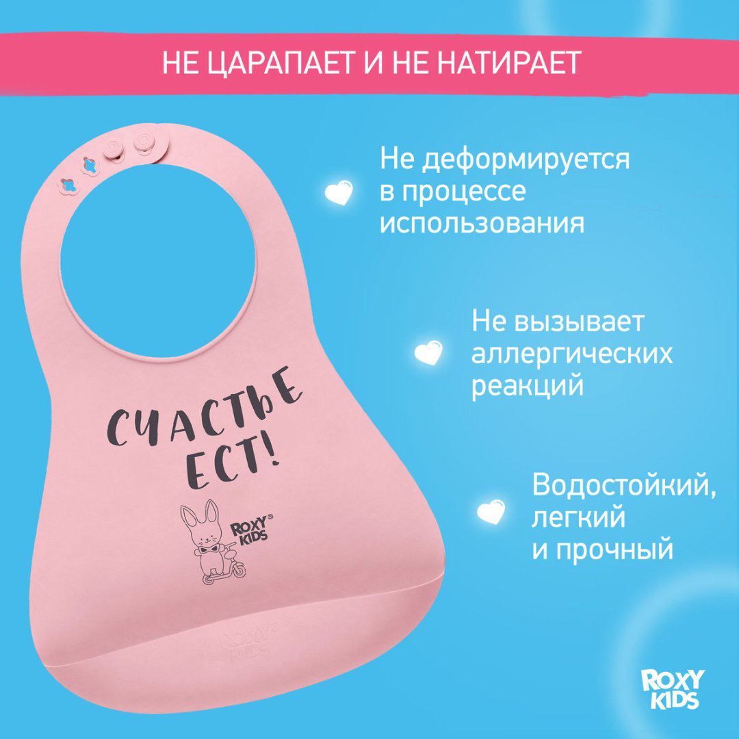 Нагрудник ROXY RBN-402P, мин. возраст 6 месяцев, 1 шт купить,NaN