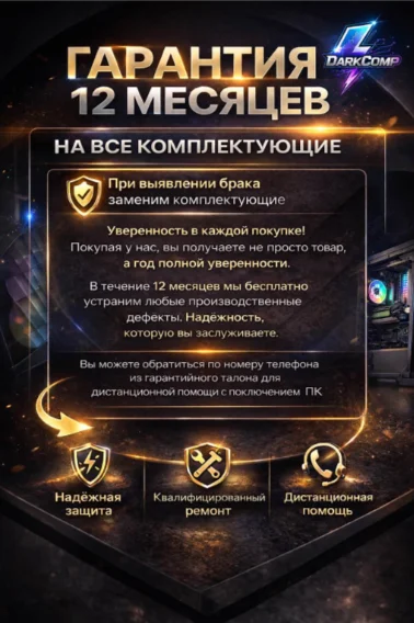 DARKCOMP R5 7500F / RTX 5060 8 Гб / 32 Гб / SSD 1000 Гб / Win 11 Pro
