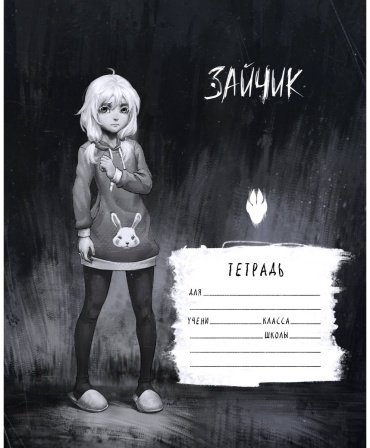 Школьная тетрадь Эксмо Tiny Bunny. Зайчик, 48 л, А5, клетка, мягкая обложка, 1 шт купить,NaN