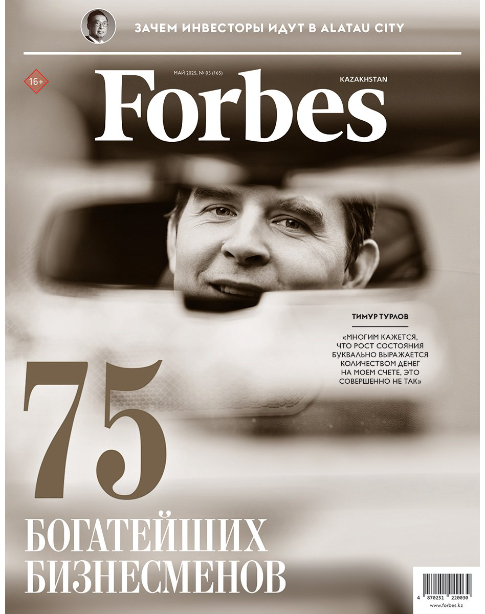 Forbes Kazakhstan 5/2025 купить,NaN