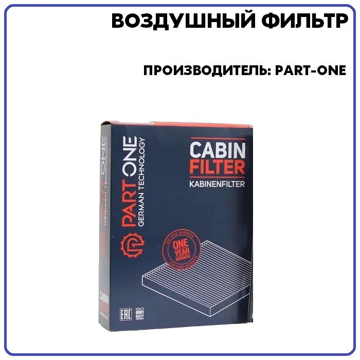 Воздушный фильтр Part-One 1AF106 купить,2142