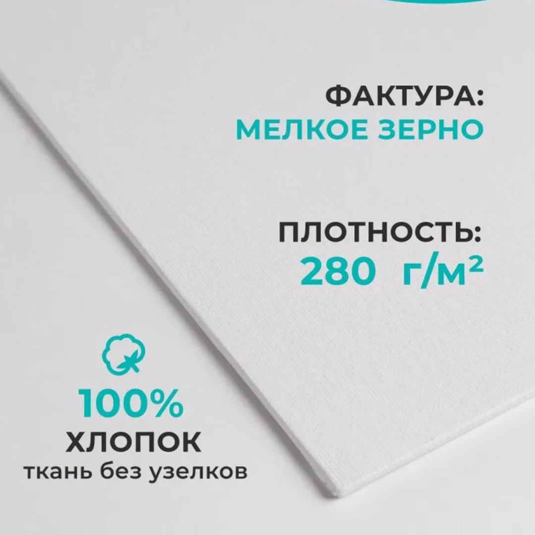 Холст на картоне Малевичъ 40х50 см купить,NaN