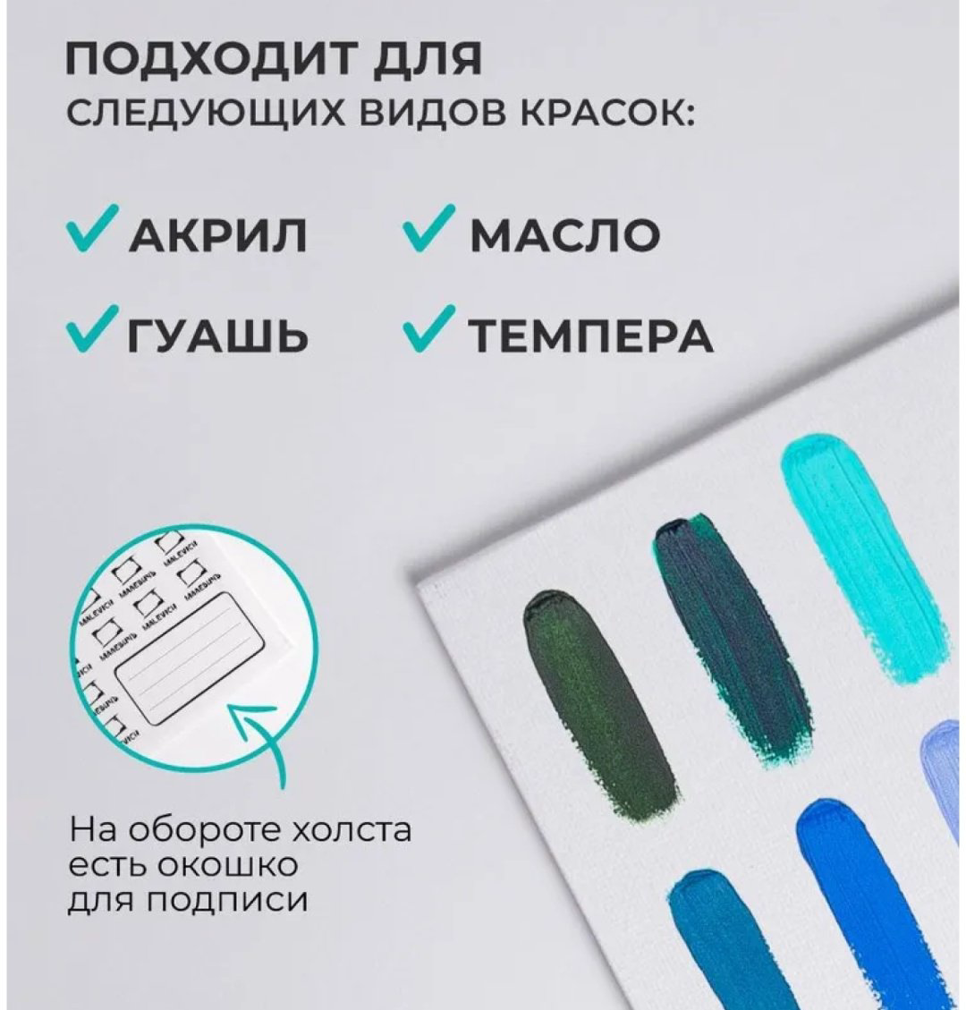 Холст на картоне Малевичъ 40х50 см купить,NaN