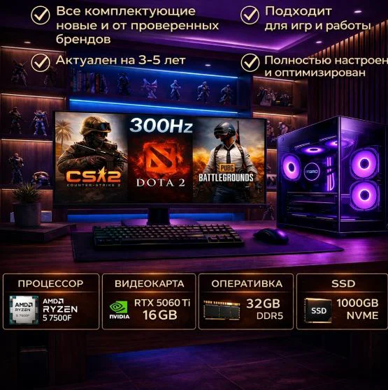 ITBRO R5 7500F / RTX 5060 16Гб / 32 Гб / SSD 1000 Гб / Win 11 Pro