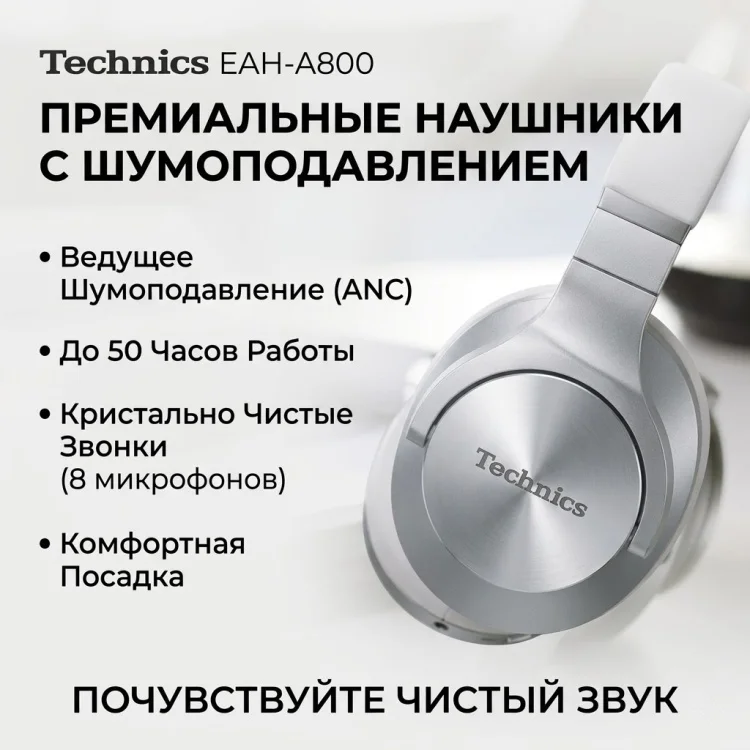 Наушники Technics EAH-A800 серебристые купить,168918