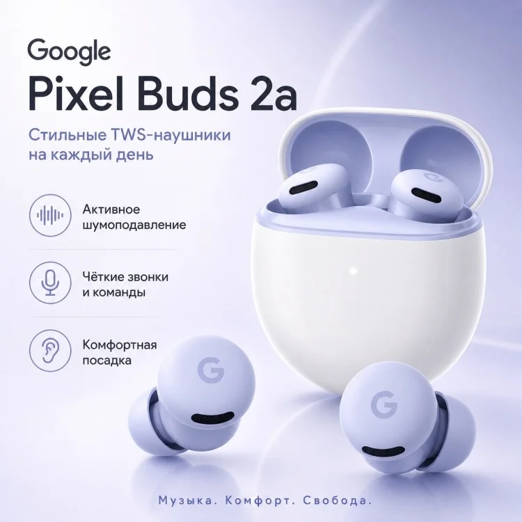 Наушники Google Pixel Buds 2a Purple