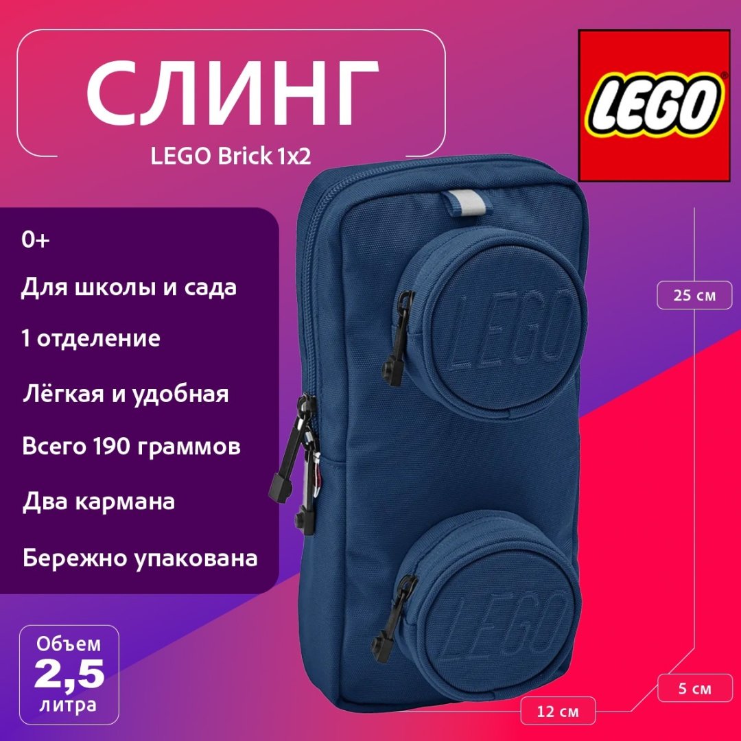Сумка слинг LEGO полиэстер синий