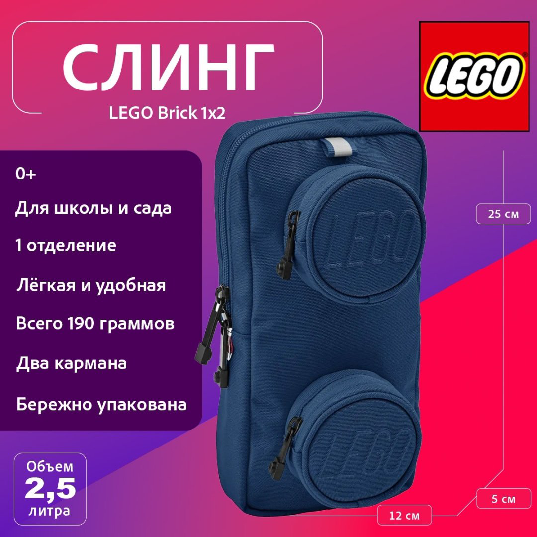 Сумка слинг LEGO полиэстер синий купить,NaN
