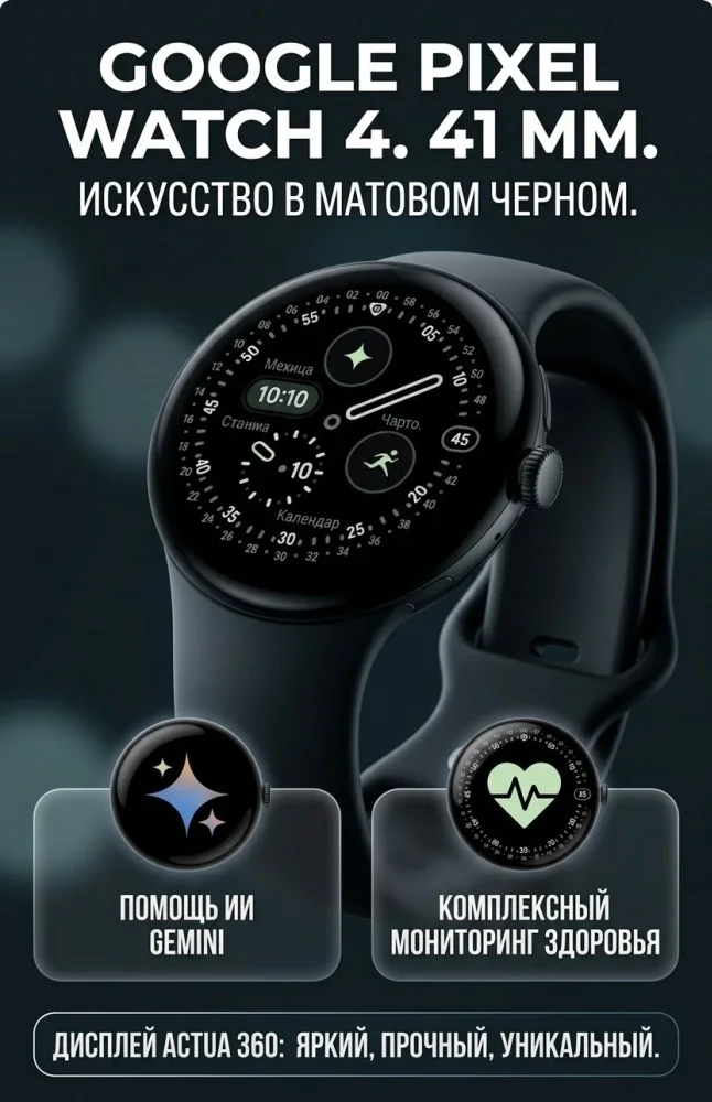 Смарт-часы Google Pixel Watch 4 41mm Black купить,214949