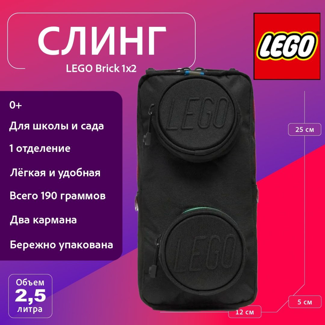 Сумка слинг LEGO полиэстер черный купить,NaN