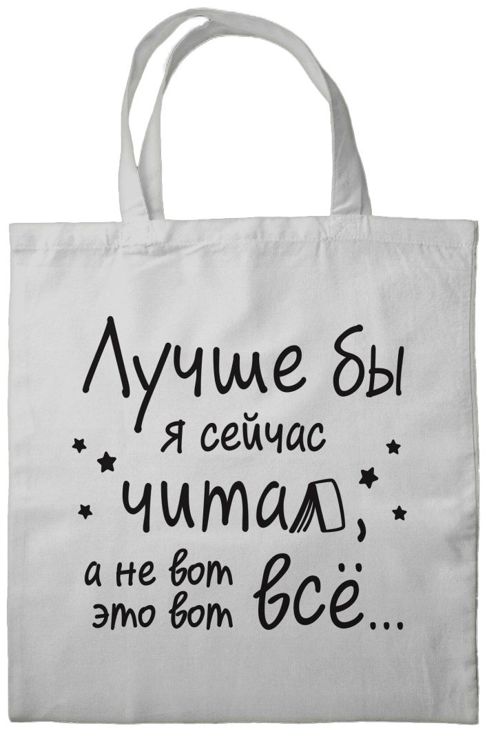 Сумка шоппер Эксмо текстиль белый