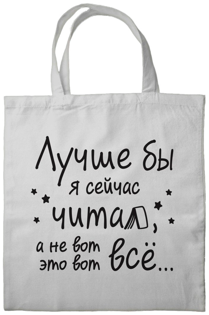 Сумка шоппер Эксмо текстиль белый купить,NaN