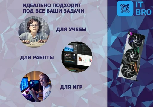 ITBRO i5-13400F / RTX 4060 Ti 8 Гб / 32 Гб / SSD 1000 Гб / Win 11 Pro