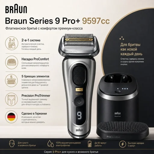 Электробритва Braun Series 9 Pro+ 9597cc черно-серебристая