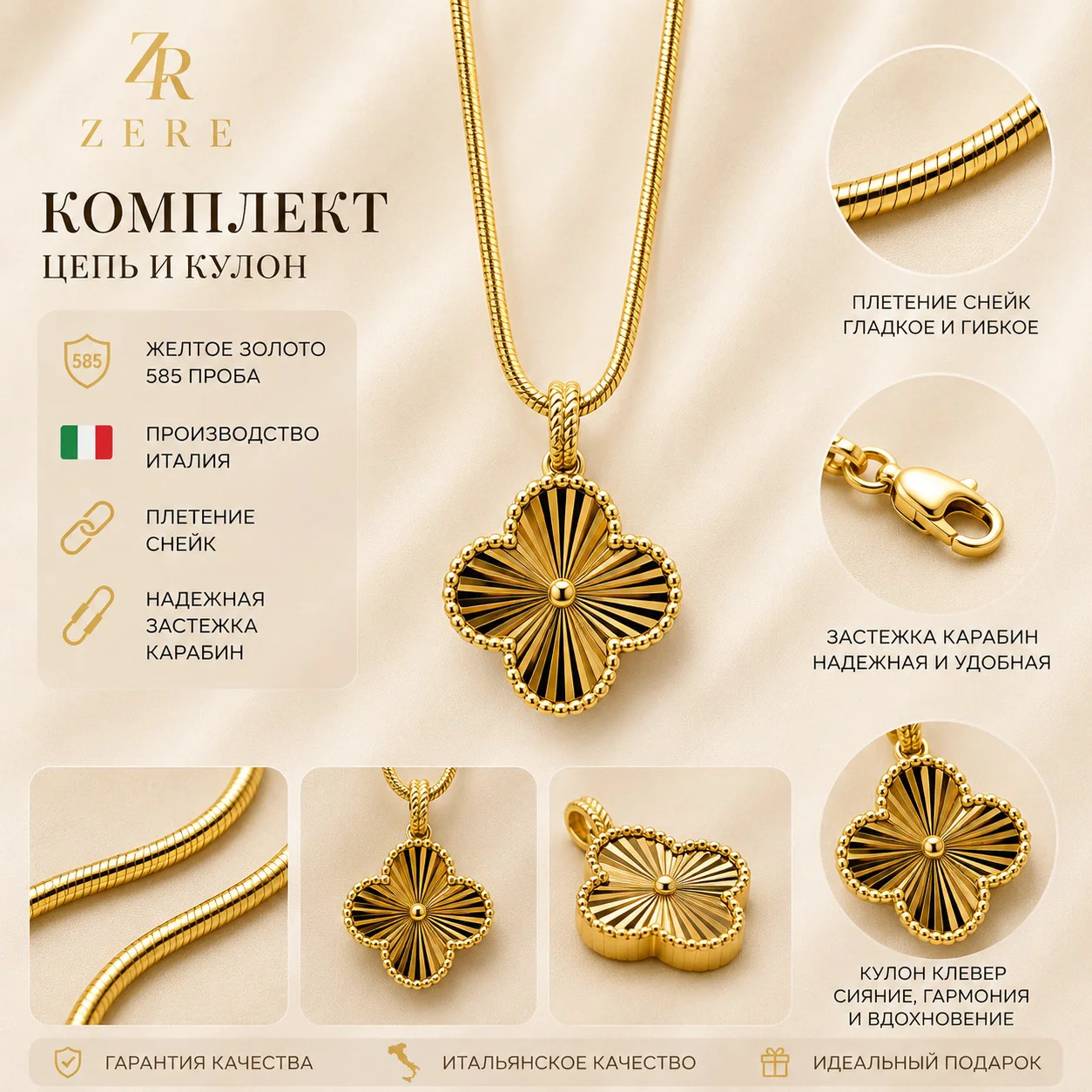 Колье Zere ZR020615 клевер желтое золото 50 см 5.93 гр купить,511875