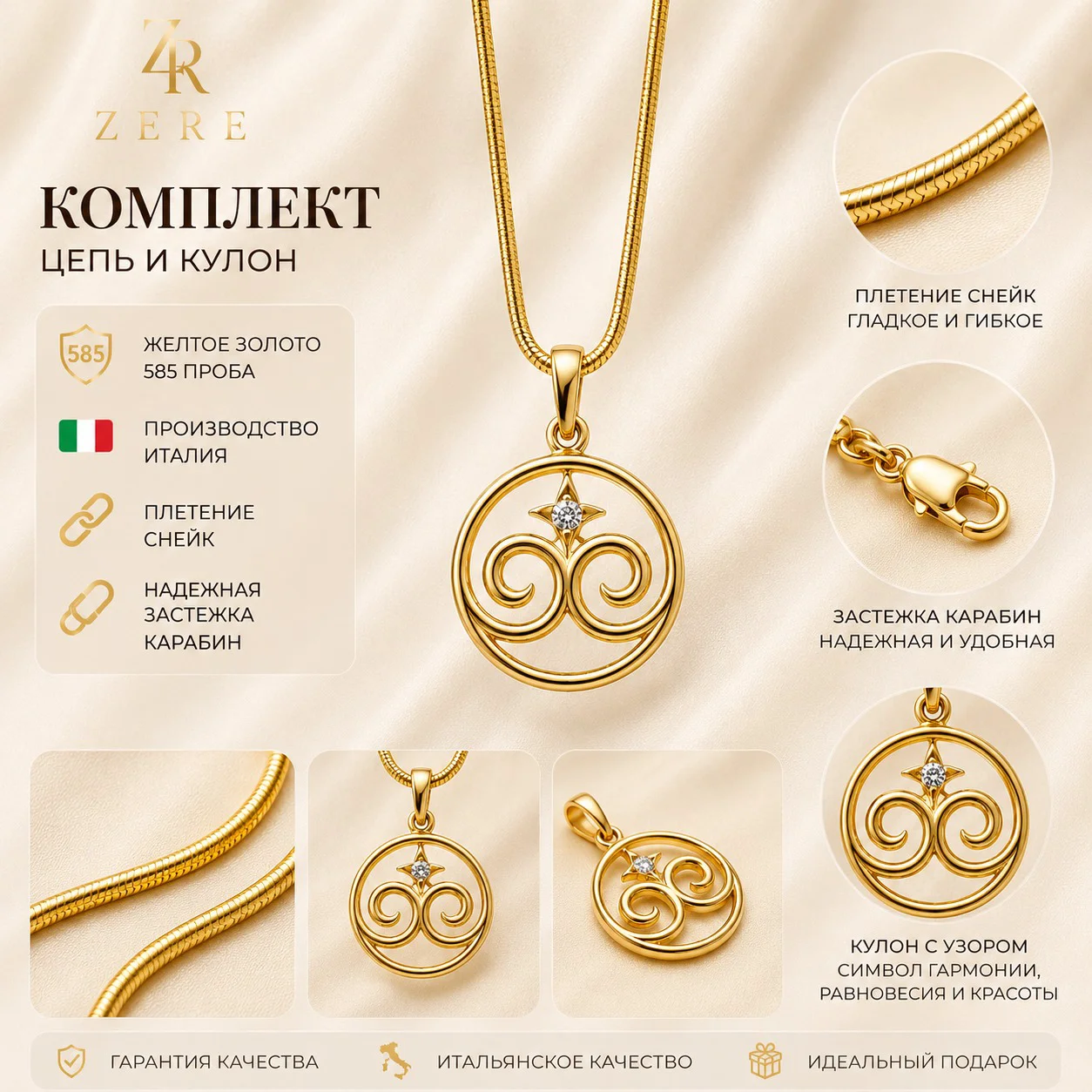 Колье Zere ZR020611 орнамент желтое золото 50 см 5.56 гр купить,479500