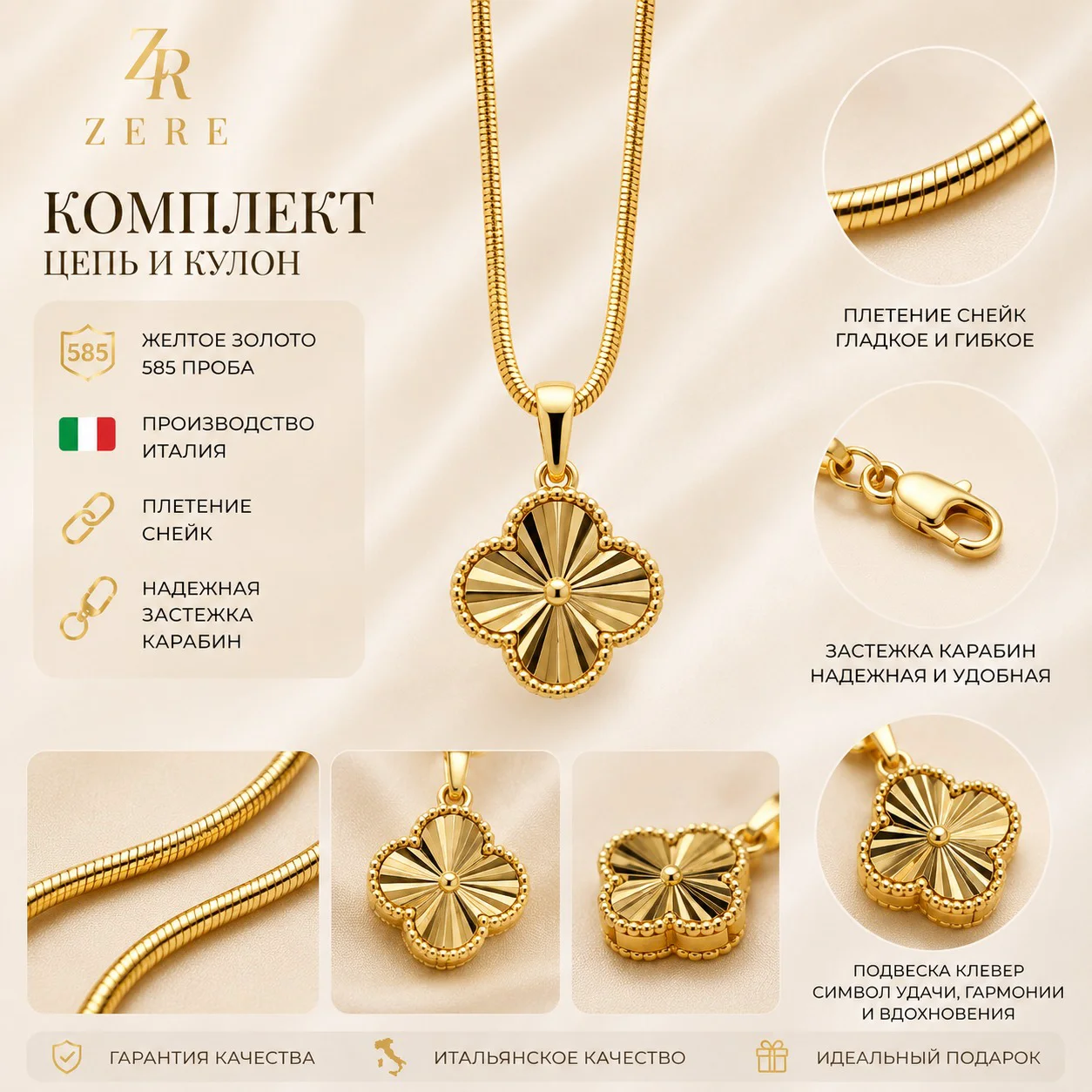 Колье Zere ZR020606 Клевер желтое золото 45 см 3.59 гр купить,307125
