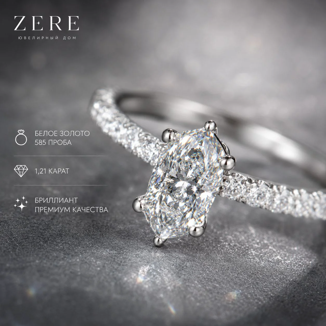 Кольцо Zere ZR020629 белое золото 1.21 карата 17.5р 1.9 гр  купить,543000