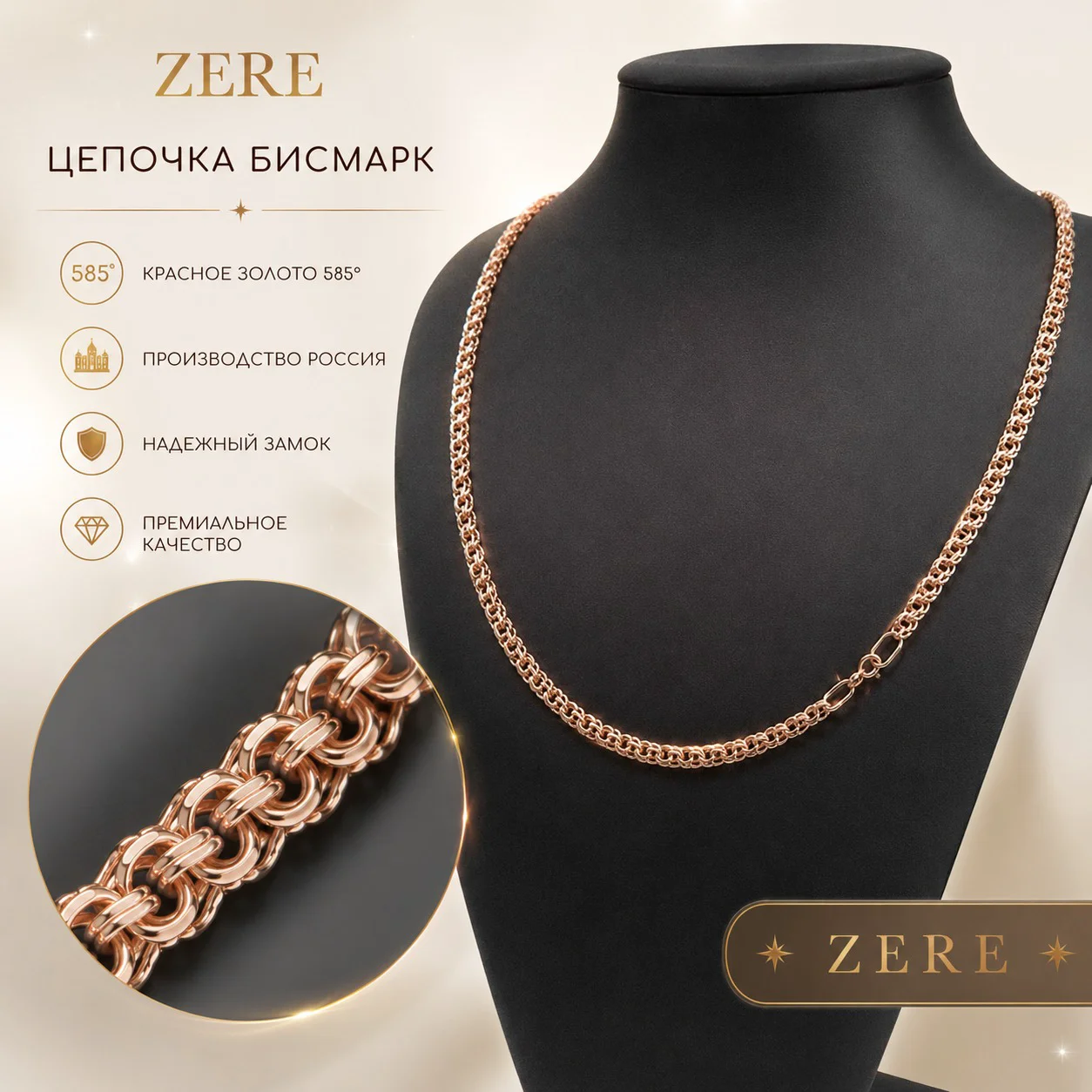 Цепочка Zere ZR020621 бисмарк красное золото 50 см 4.33 гр    купить,371875