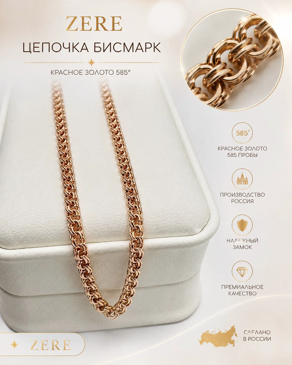 Цепочка Zere ZR020621 бисмарк красное золото 50 см 4.33 гр    купить,371875