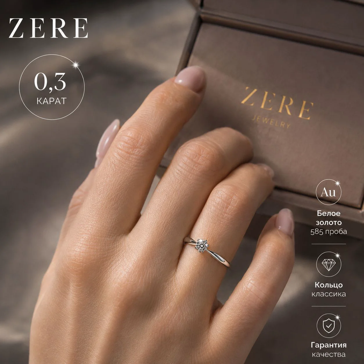 Кольцо Zere ZR020631 белое золото 0,3 карата 17.5 р 5.2 гр купить,543000