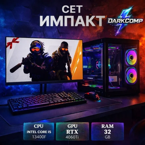 DARKCOMP i5-13400F / RTX 4060 Ti 8 Гб / 32 Гб / SSD 1000 Гб / Win 11 Pro купить,NaN