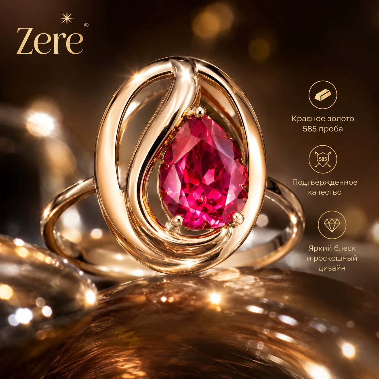 Кольцо Zere ZR020639 красное золото 18.5 р 1.35 гр купить,111125