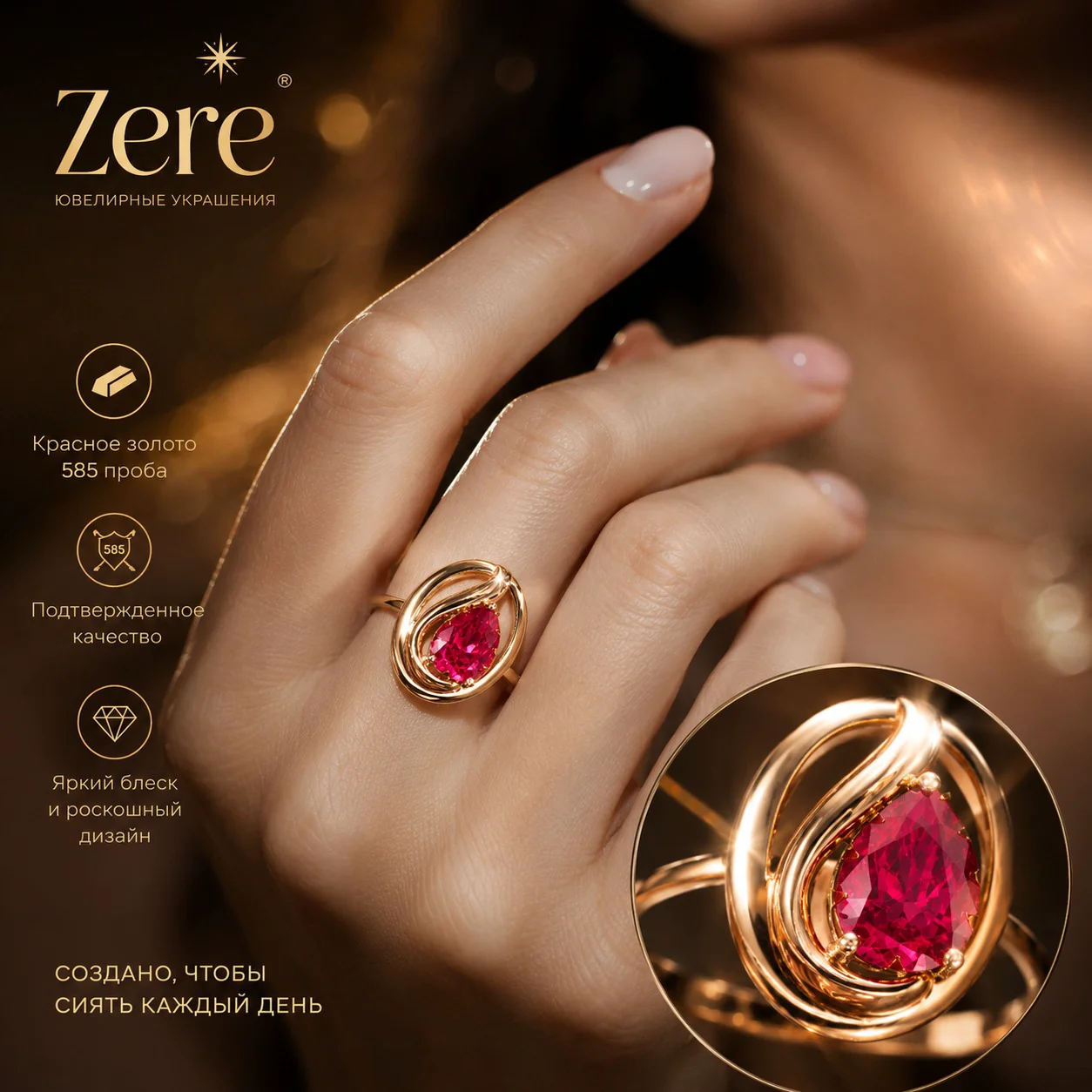 Кольцо Zere ZR020639 красное золото 18.5 р 1.35 гр купить,111125