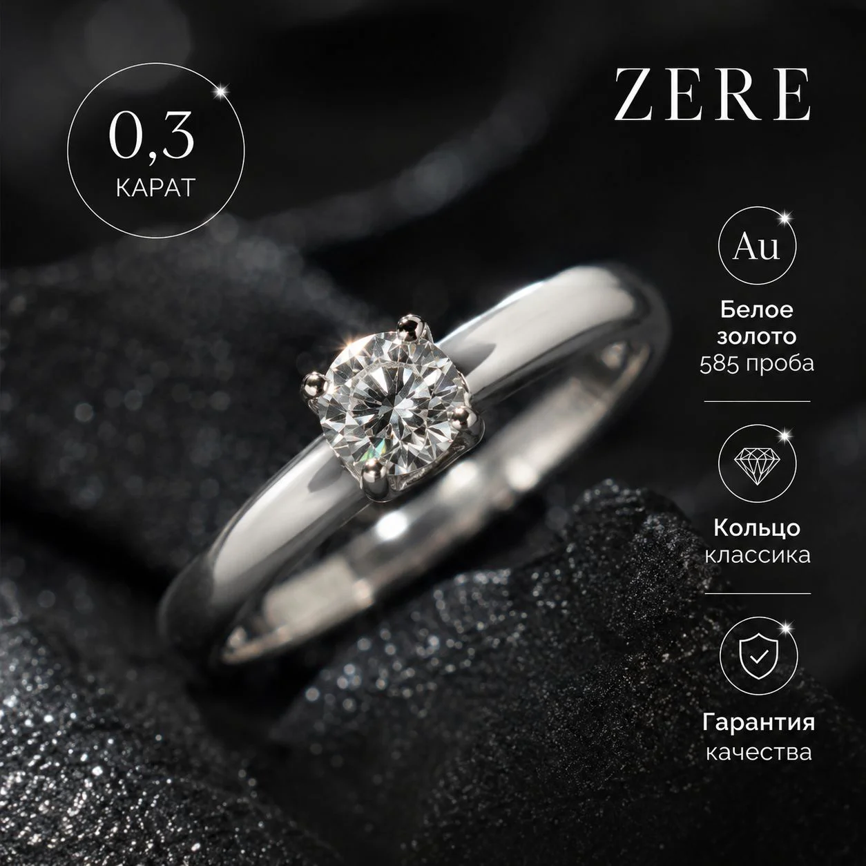 Кольцо Zere ZR020630 белое золото 17.5 р 1.9 гр купить,443000