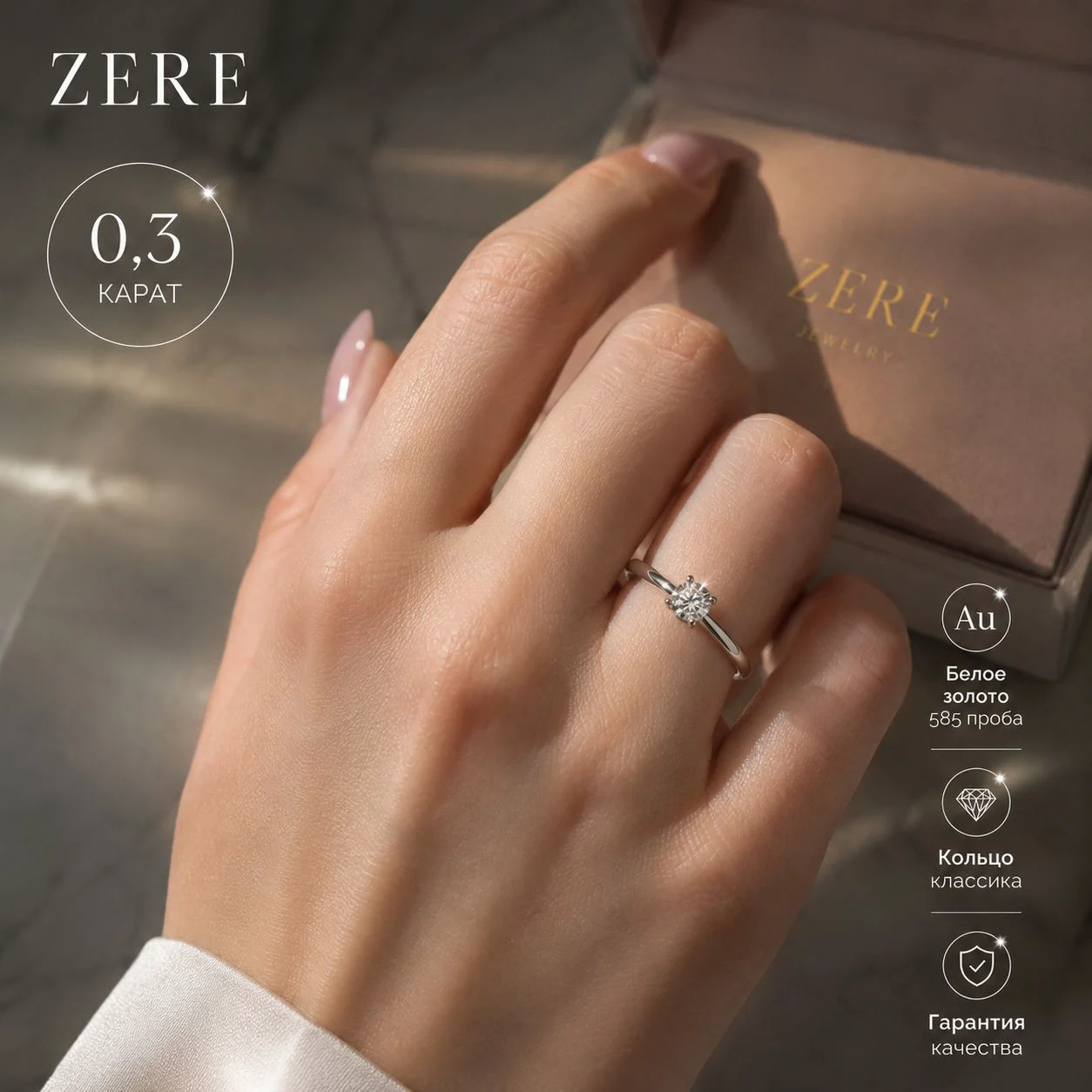 Кольцо Zere ZR020630 белое золото 17.5 р 1.9 гр купить,443000