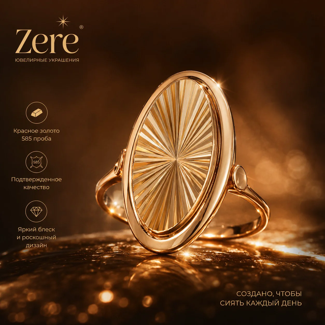 Кольцо Zere ZR020644 красное золото 21 р 2.33 гр купить,193550
