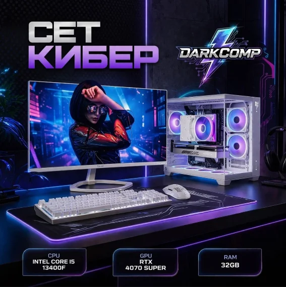 DARKCOMP i5-13400F / RTX 4070 Super 12 Гб / 32 Гб / SSD 1000 Гб / Win 11 Pro купить,NaN