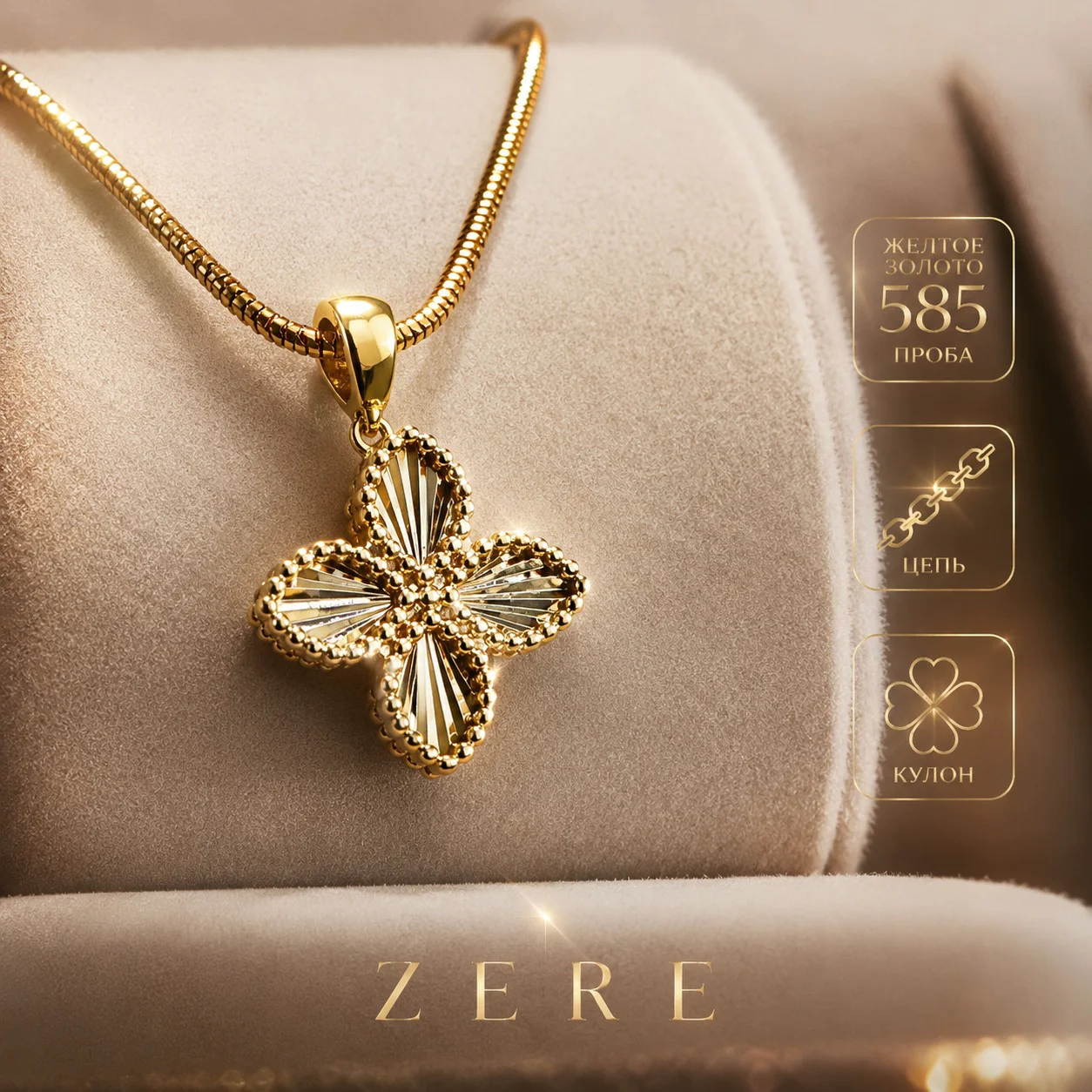 Колье Zere ZR020634 желтое золото 50 см 3.8 гр купить,325500