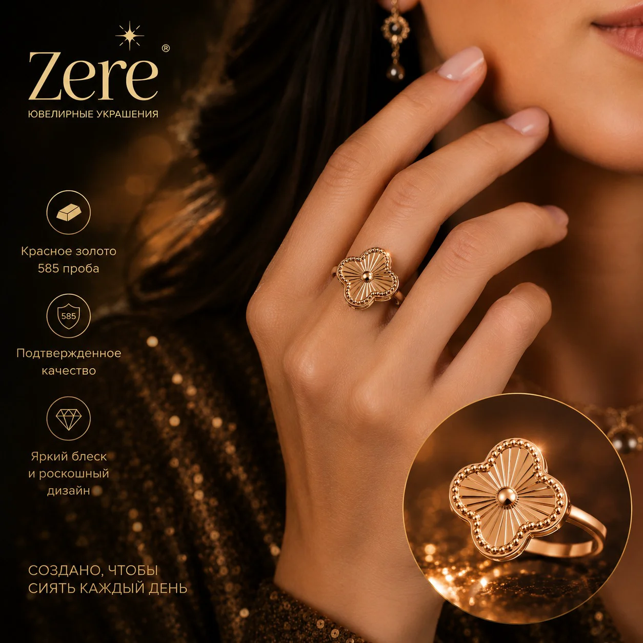 Кольцо Zere ZR020645 четырехлистник красное золото 18 р 0.8 гр купить,63000