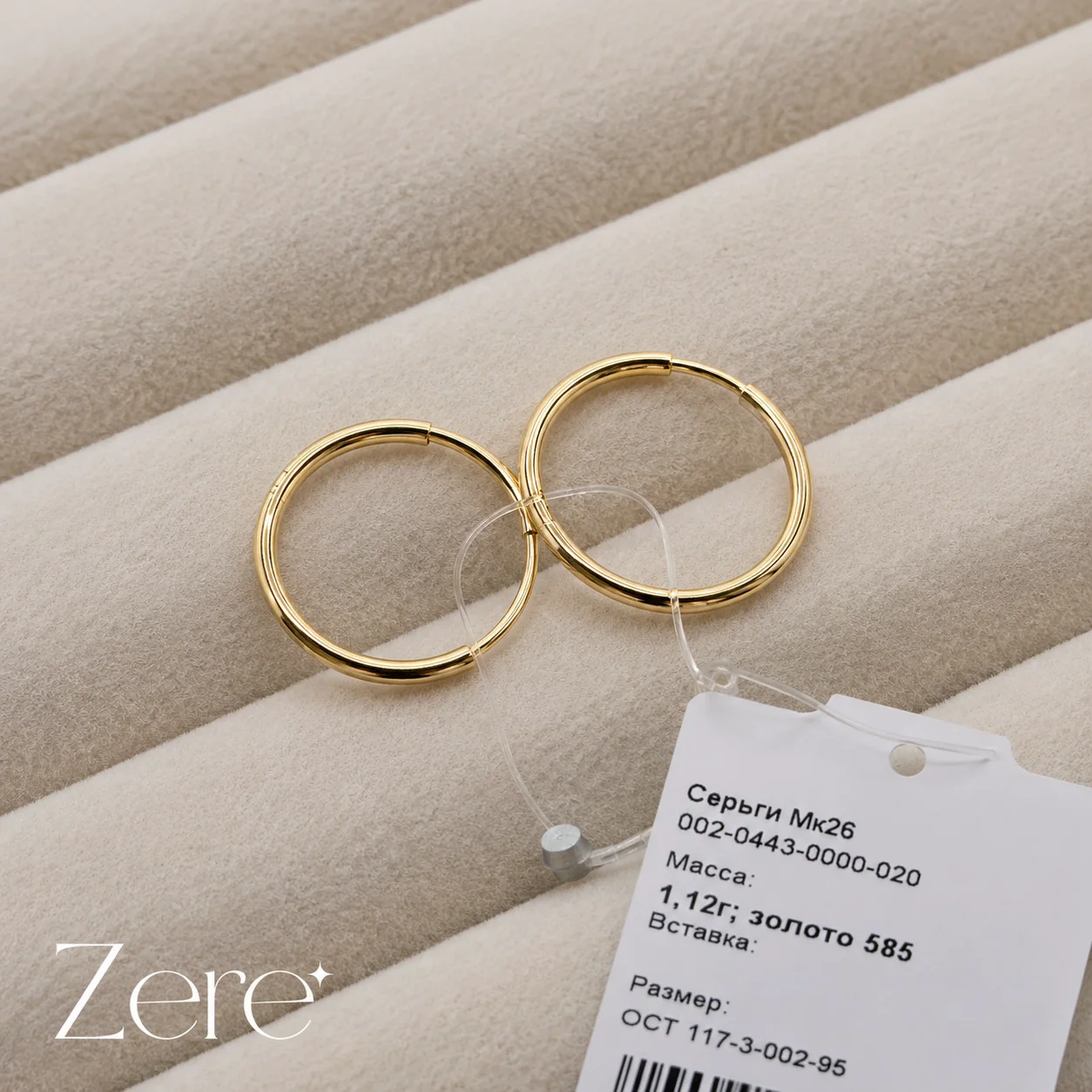 Серьги-кольца Zere ZR020647 желтое золото 15 мм 1.12 гр купить,91000