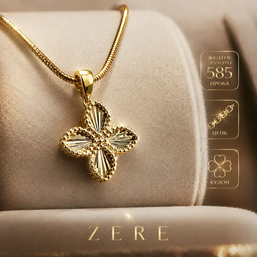 Колье Zere ZR020634 желтое золото 50 см 3.8 гр
