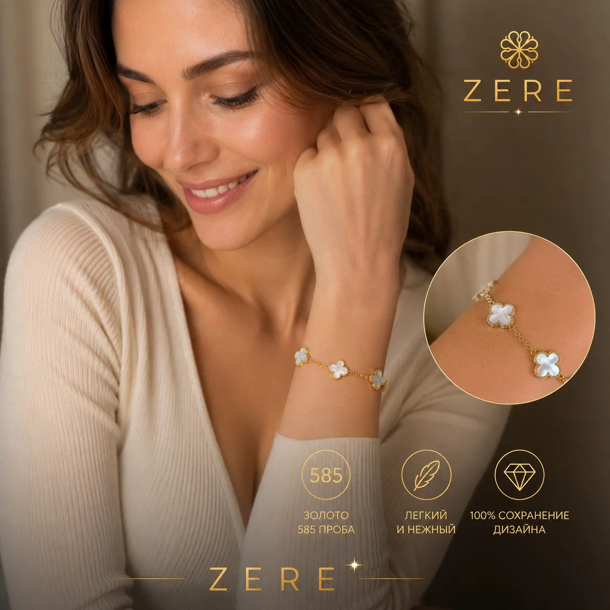 Браслет Zere ZR020653 Van Cleef золото 18 р 5.15 гр купить,443625
