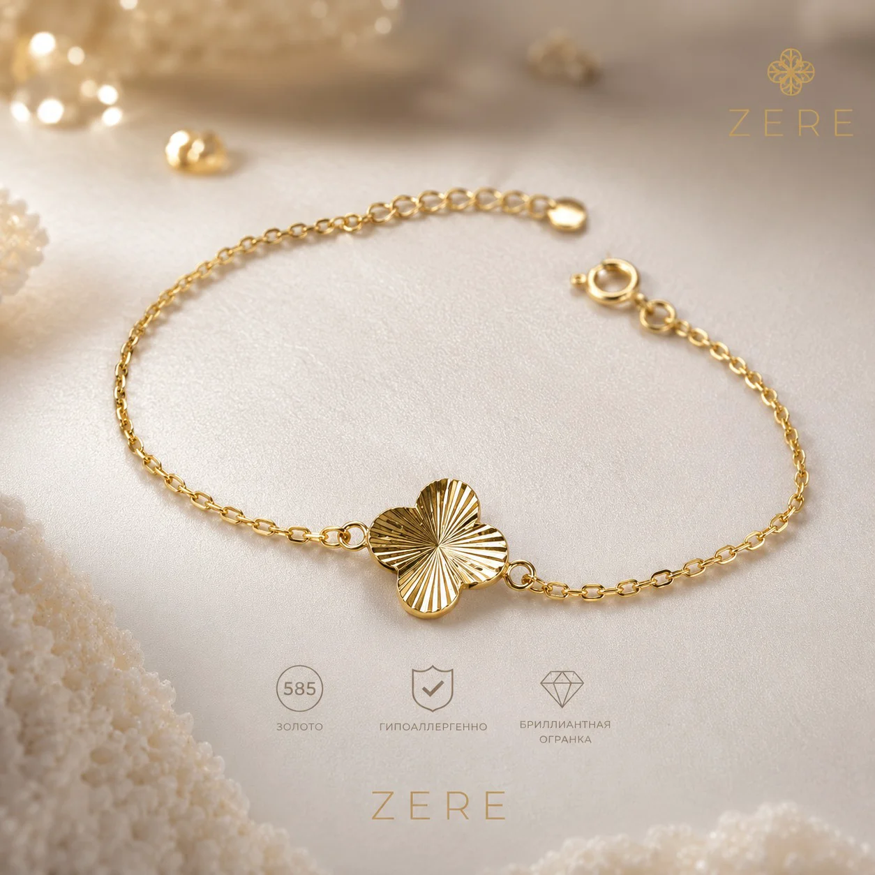 Браслет Zere ZR020650 четырехлистник желтое золото 17-18 р 1.88 гр купить,157500