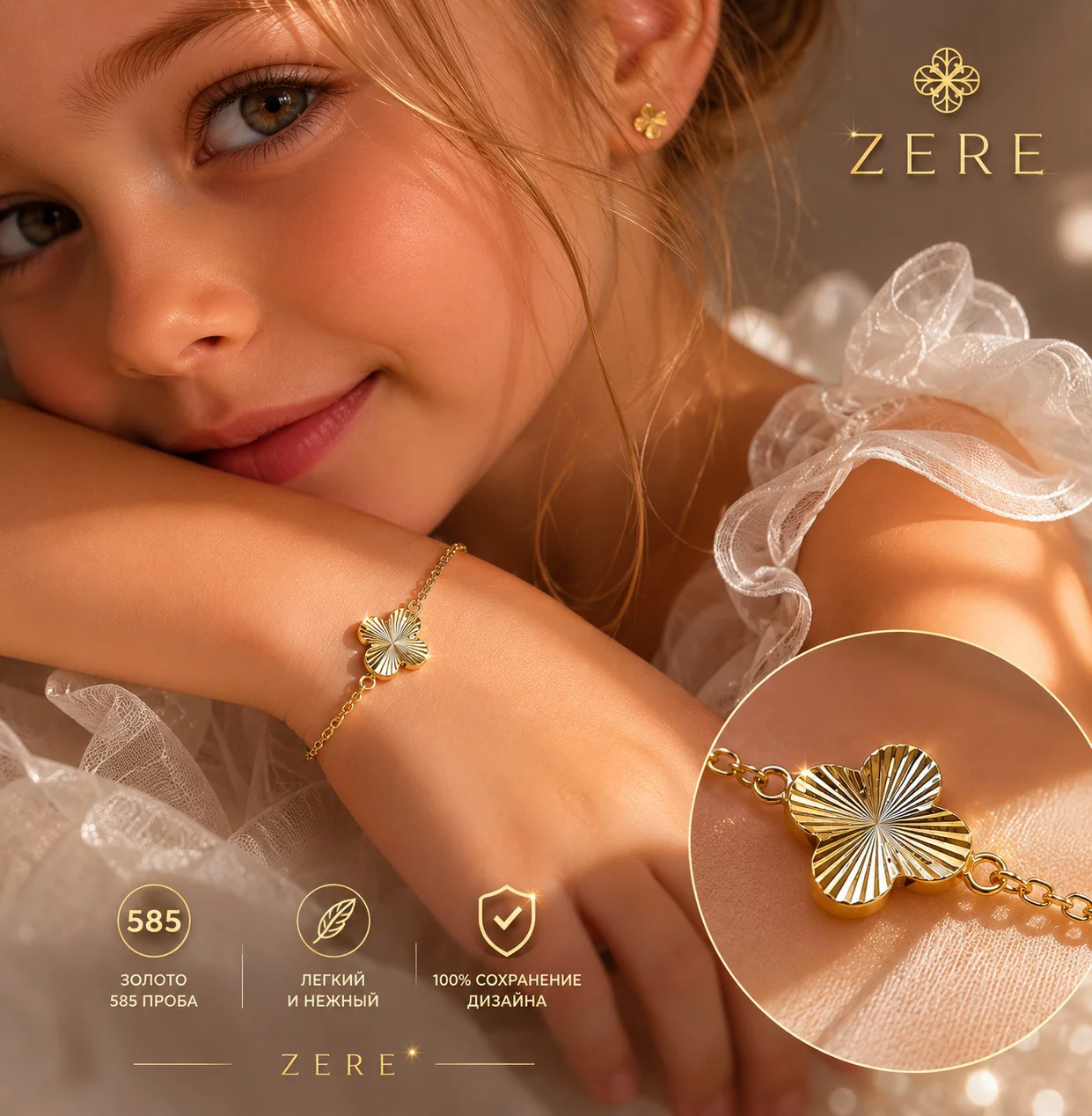 Браслет Zere ZR020650 четырехлистник желтое золото 17-18 р 1.88 гр купить,157500