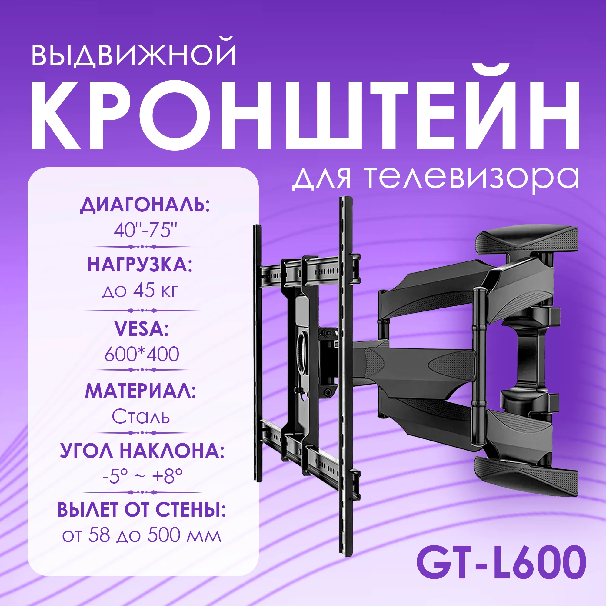 Кронштейн настенный для ТВ North Bayou GT-L600 40-80" чёрный
