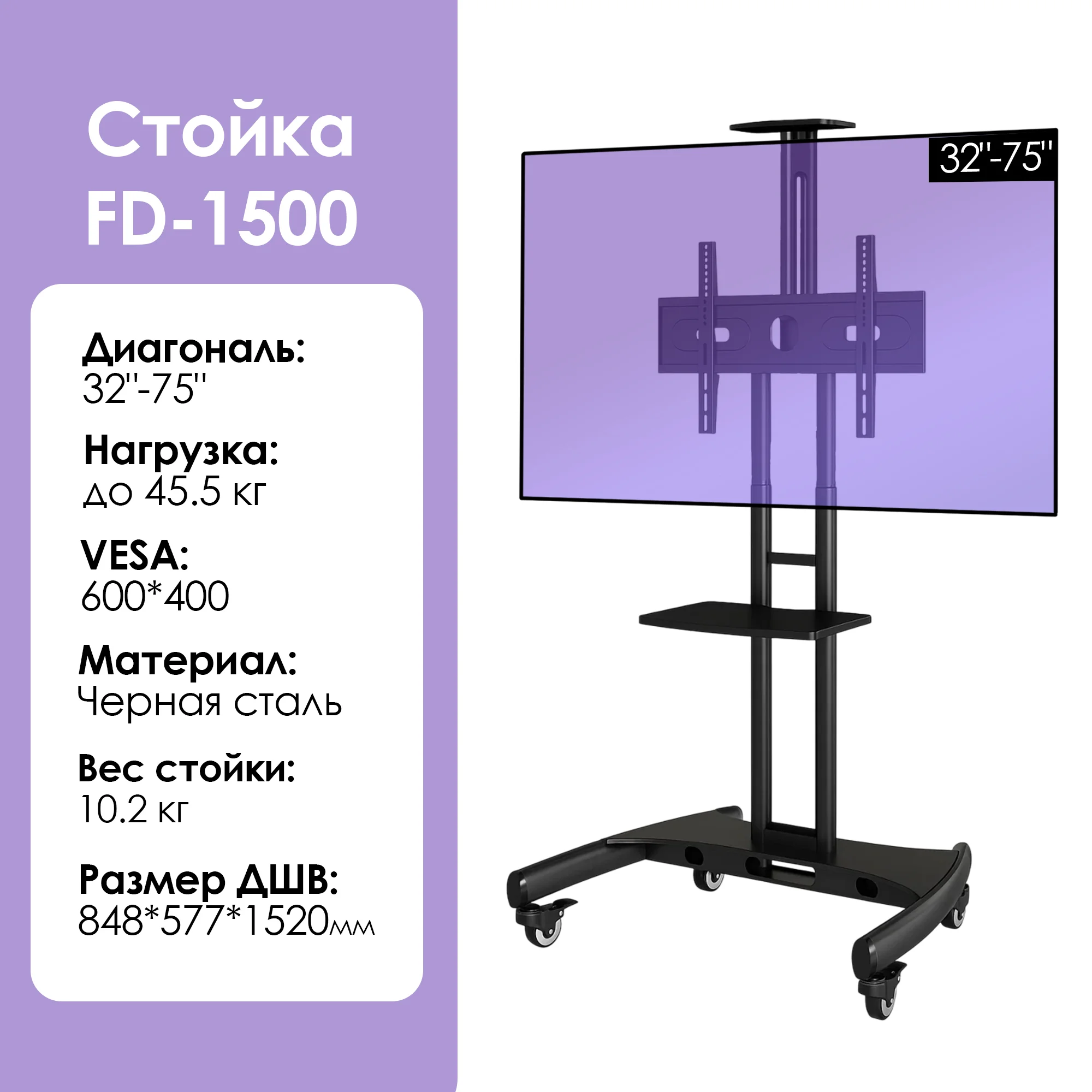 Кронштейн-стойка North Bayou AVA1500 32-75" до 46 кг чёрный
