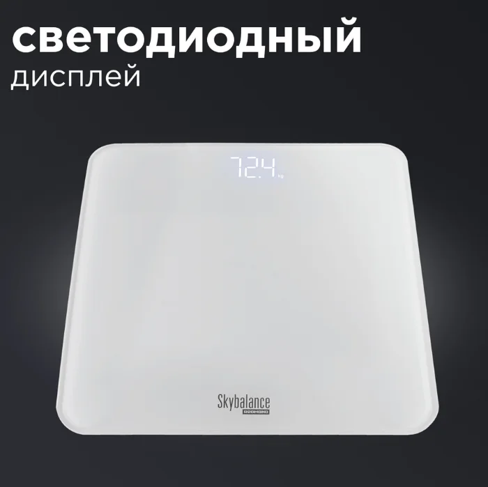 Напольные весы Redmond Skybalance RS-762S белые