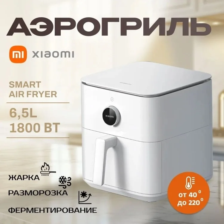 Аэрогриль Xiaomi Smart Air Fryer BHR7358EU 6.5л белый