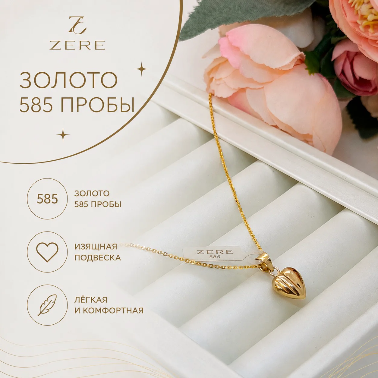 Колье Zere ZR030603 сердце желтое золото 50 см 2 гр  купить,168000