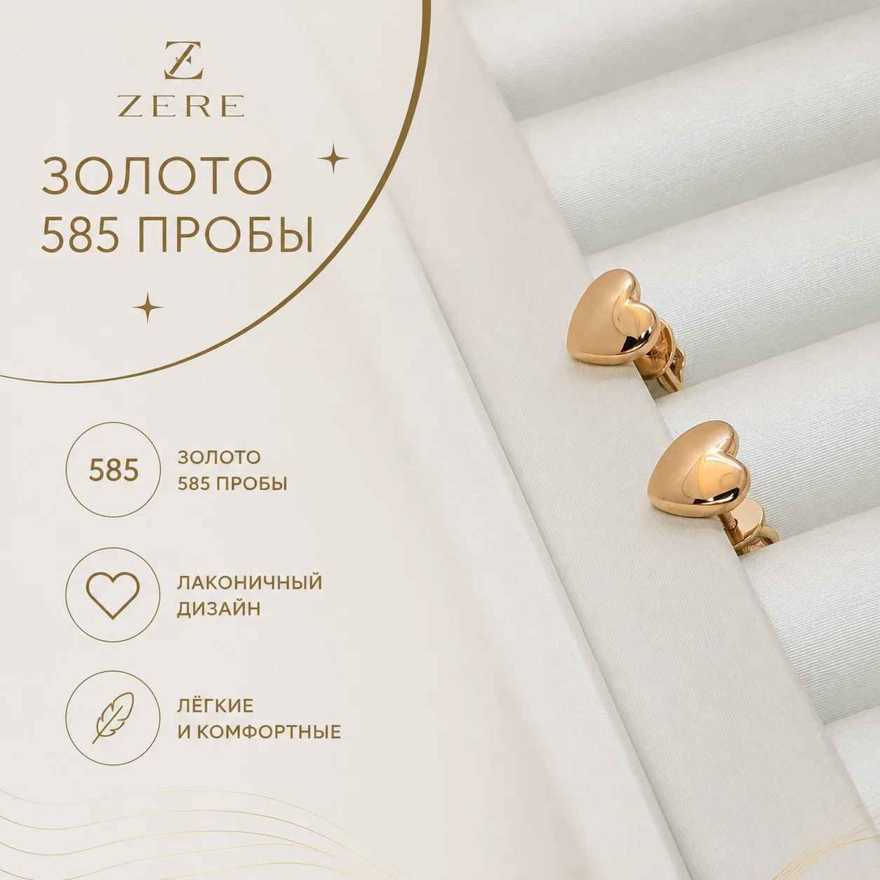 Серьги-пусеты Zere ZR030604 красное золото 1.07 гр купить,86625
