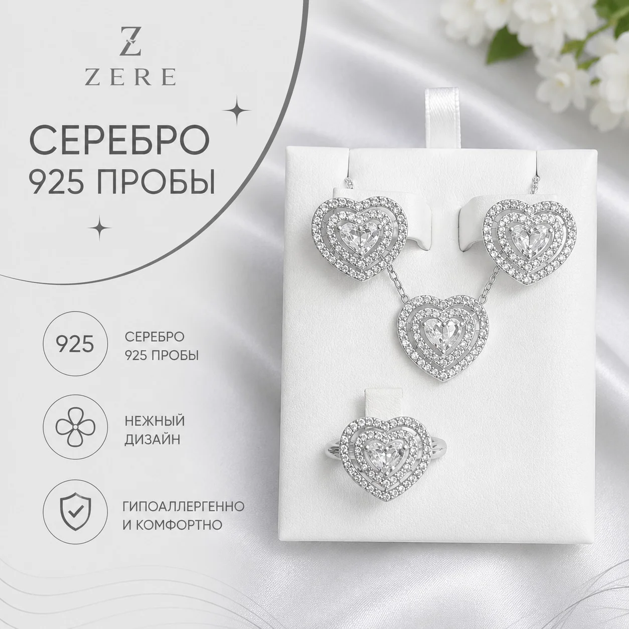 Комплект украшений Zere ZR030609 сердце серебро 18 р 9.7 гр купить,72990