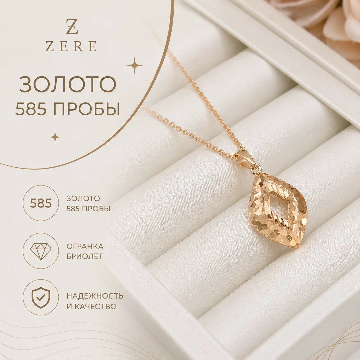 Колье Zere ZR030610 бриолет красное золото 50 см 2.30 гр купить,194250
