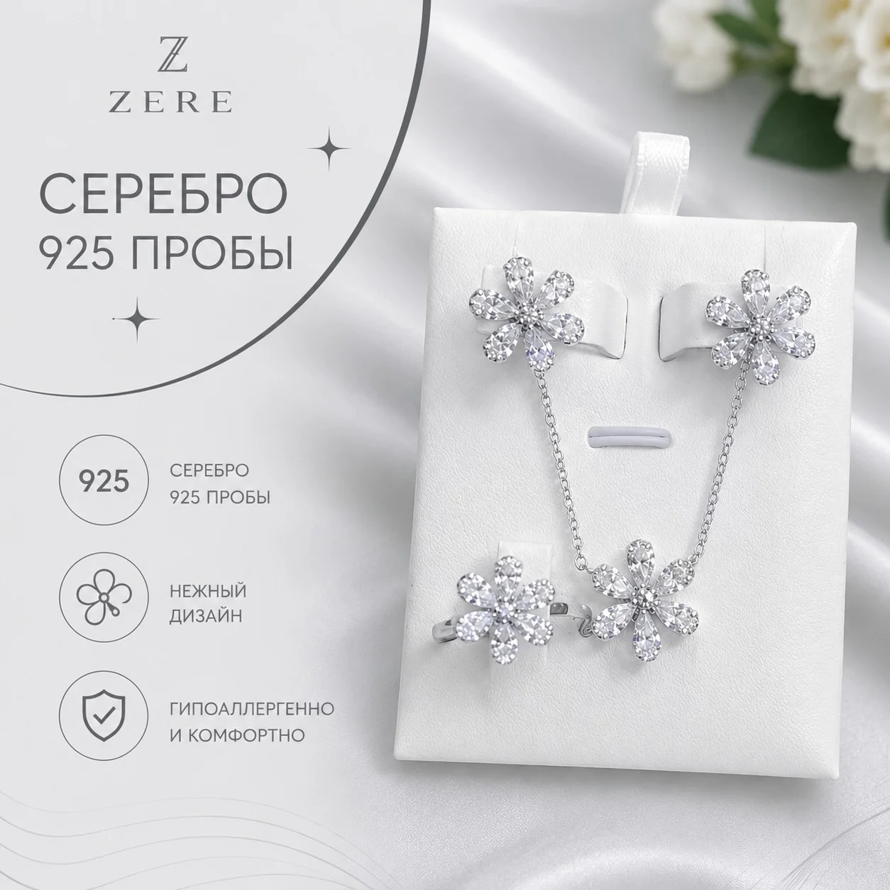 Комплект украшений Zere ZR030608 цветок серебро 18 р 8.4 гр  купить,58990