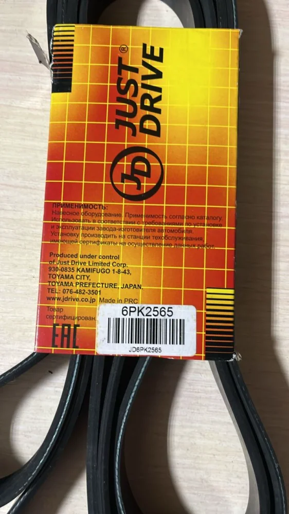 Ремень Just Drive 6PK2565 черный купить,8116